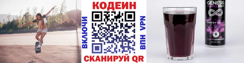 Кодеиновый сироп Lean Purple Drank  ссылка на мегу онион  Разумное  что такое  